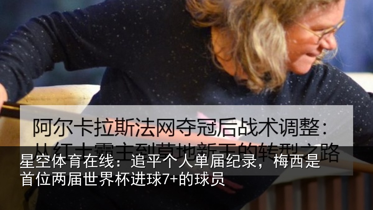 星空体育在线:追平相关情况是首相关情况7+的球员