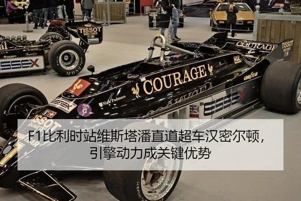 bi-li-shi-zhan-wei-si-ta-pan-zhi-dao-chao-che-han-mi-er-dun-yin-qing-dong-li-cheng-guan-jian-you-shi-3-926.jpg